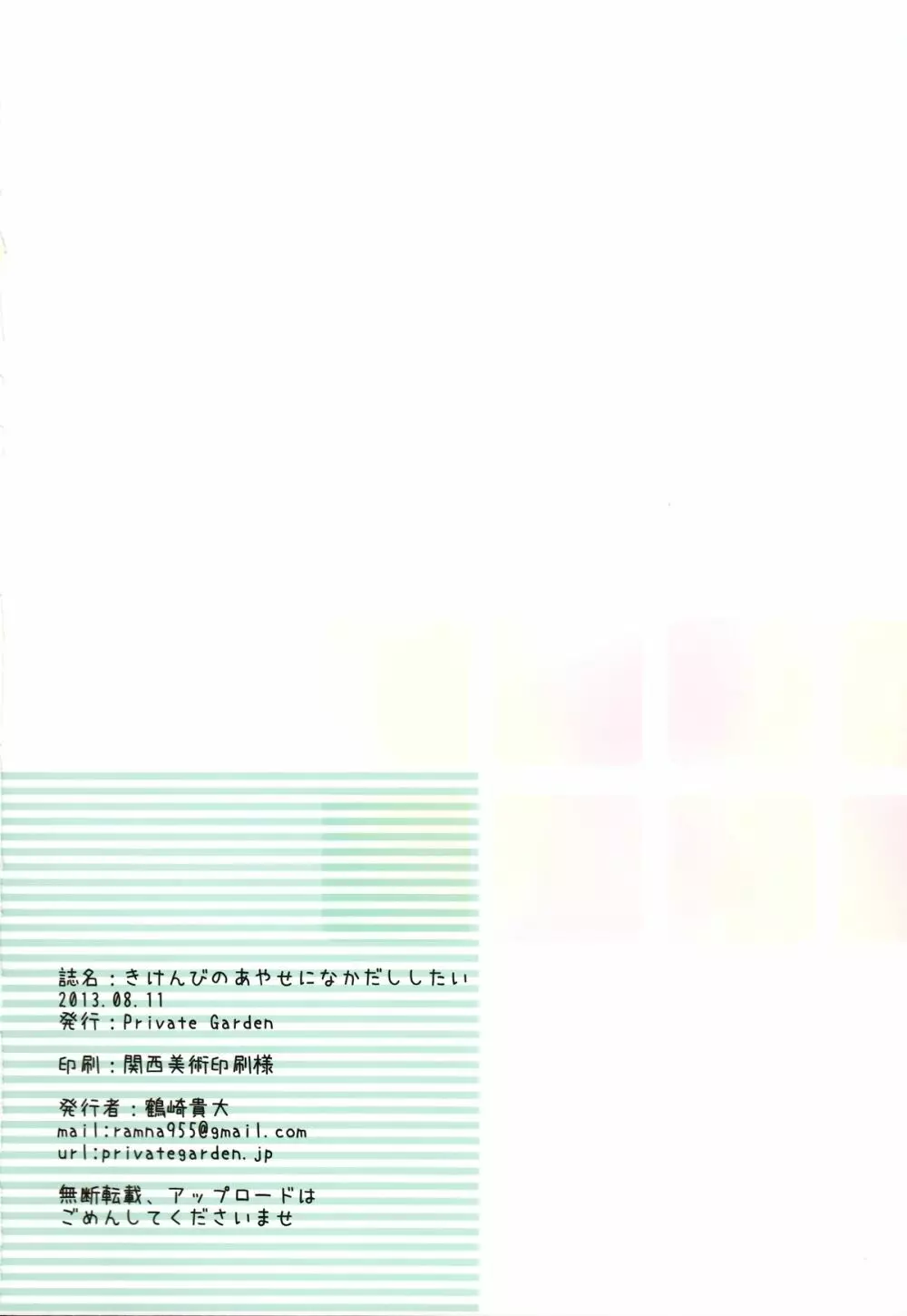 きけんびのあやせになかだししたい 18ページ