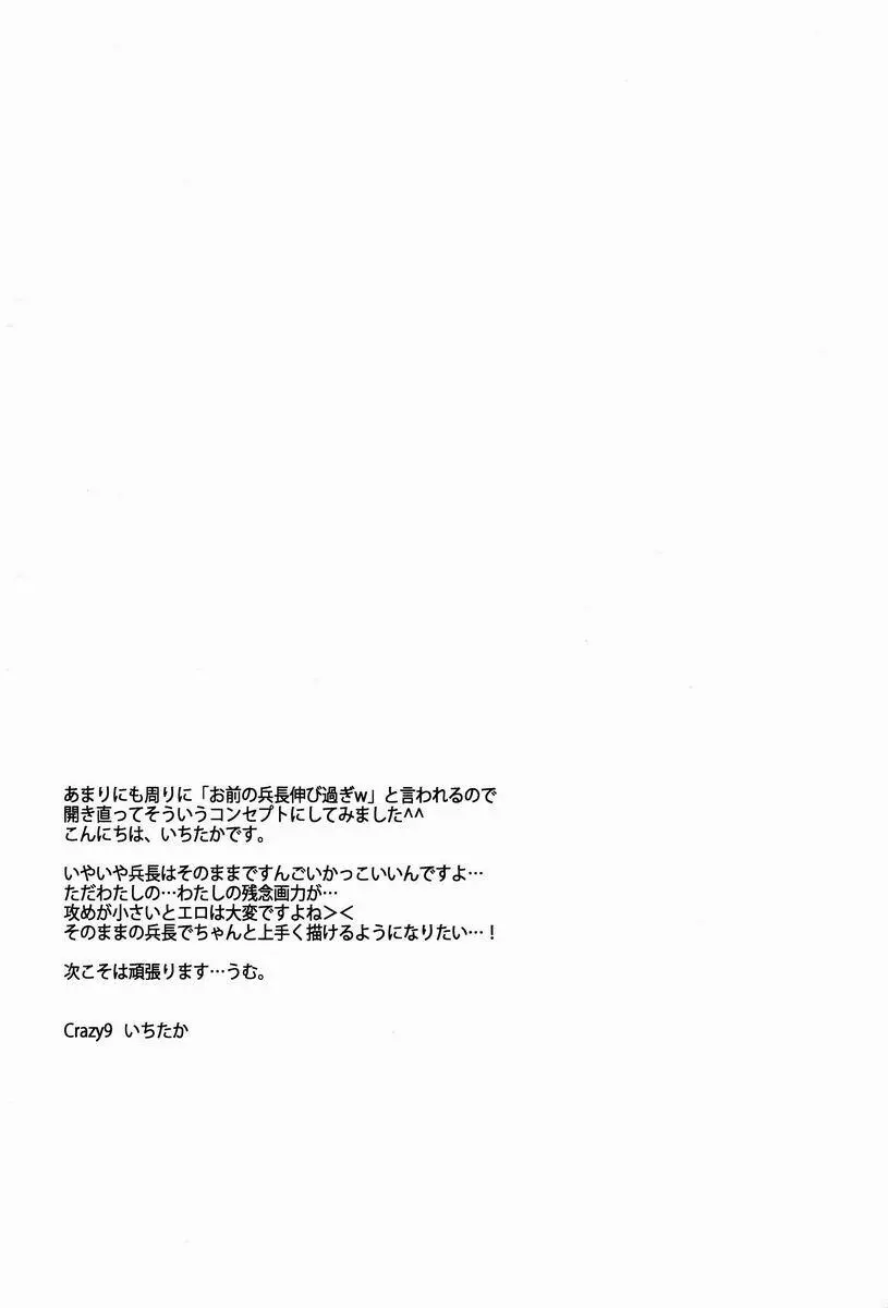 最終兵器180cm級兵長 20ページ