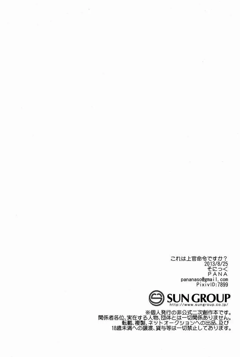 これは上官命令ですか? 65ページ