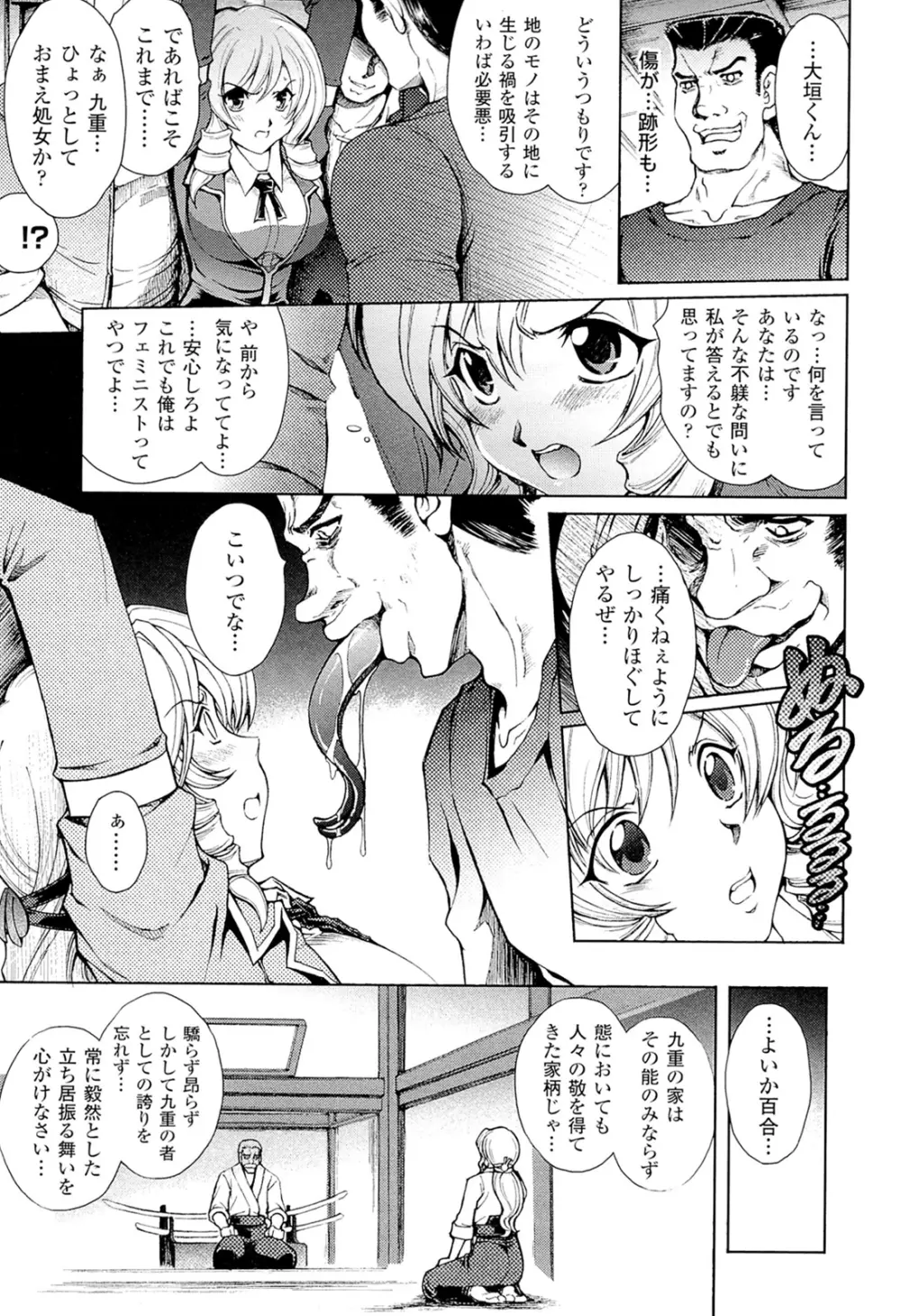 凌乱百花 Ch1-9 7ページ