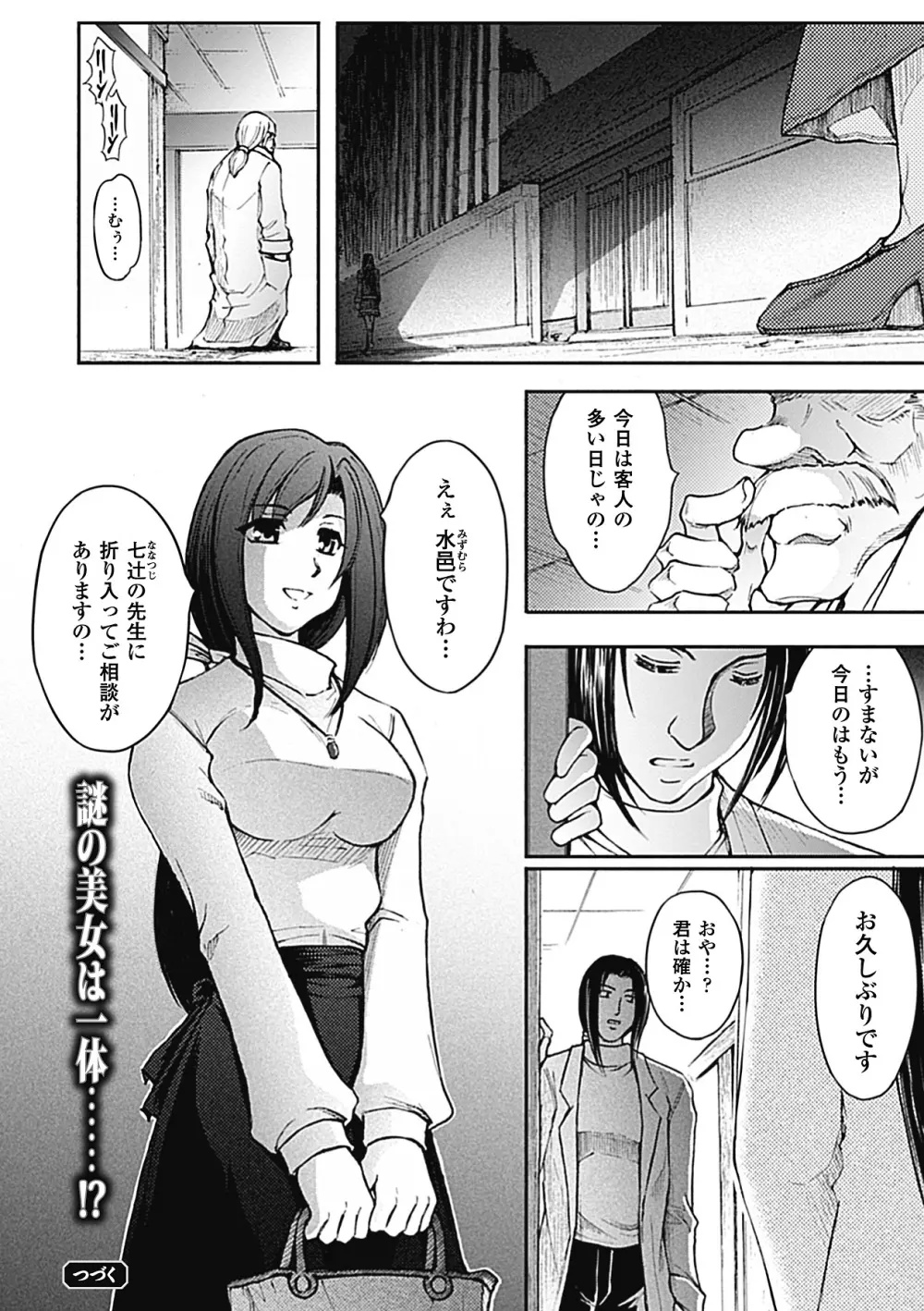 凌乱百花 Ch1-9 80ページ