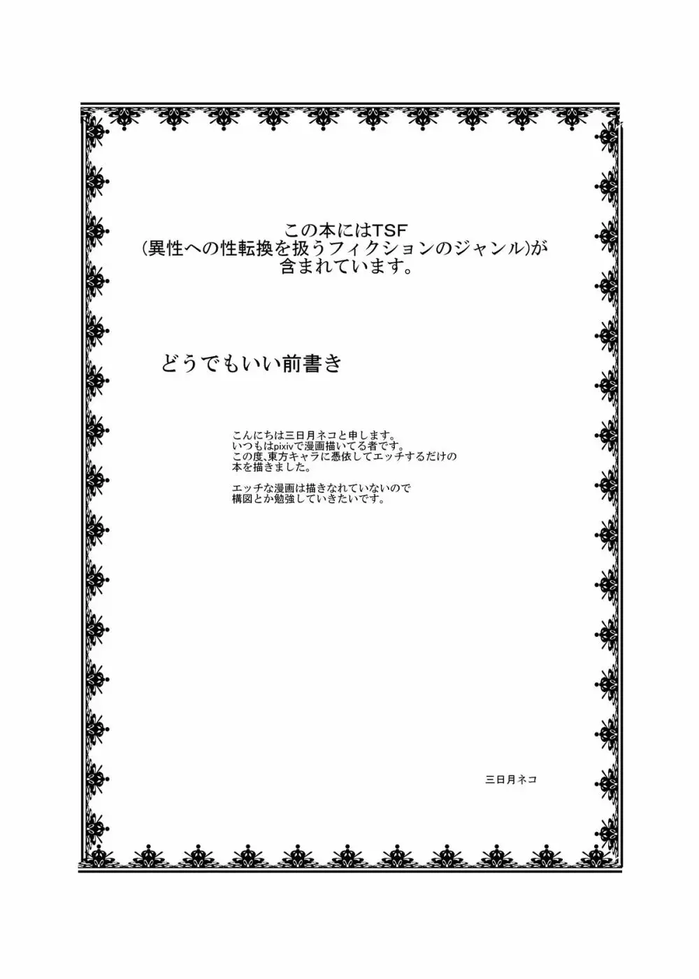 東方ＴＳ物語 ～秋姉妹編～ 2ページ