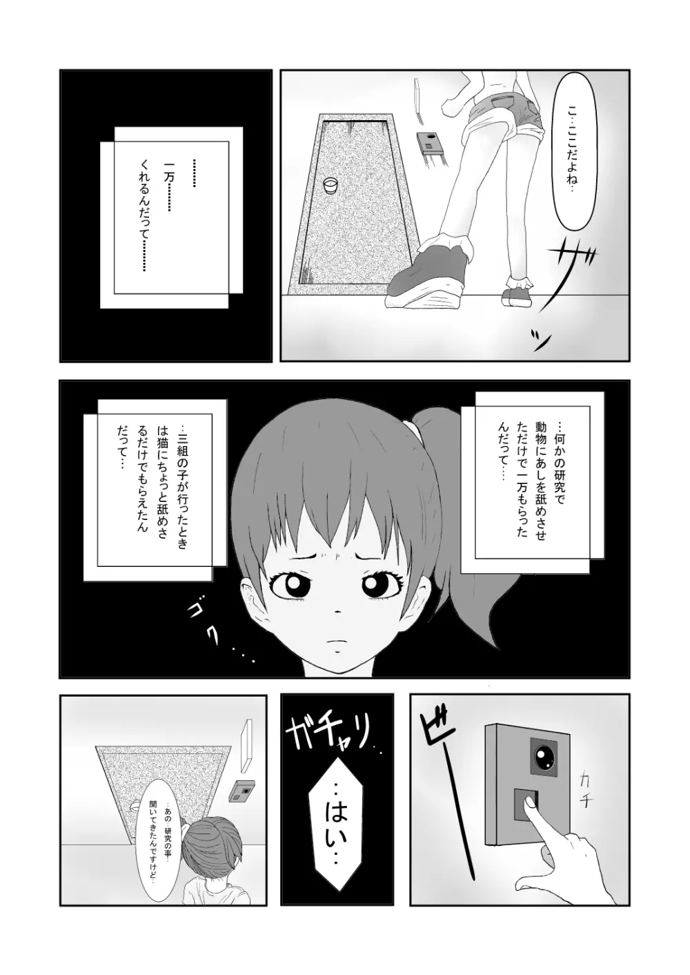 舐めるのはあしだけって言ったのに!! 4ページ