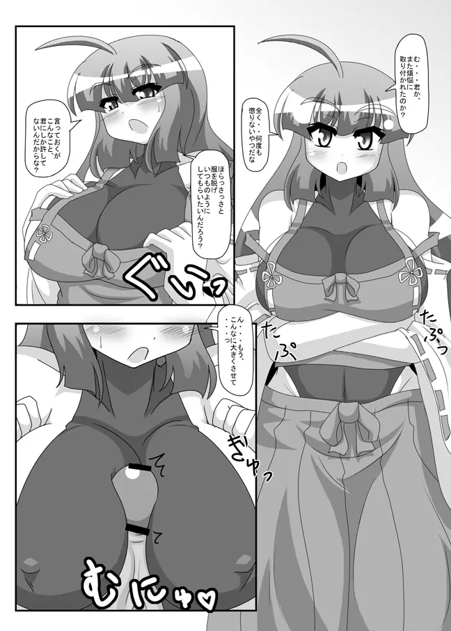 先代巫女漫画 2ページ