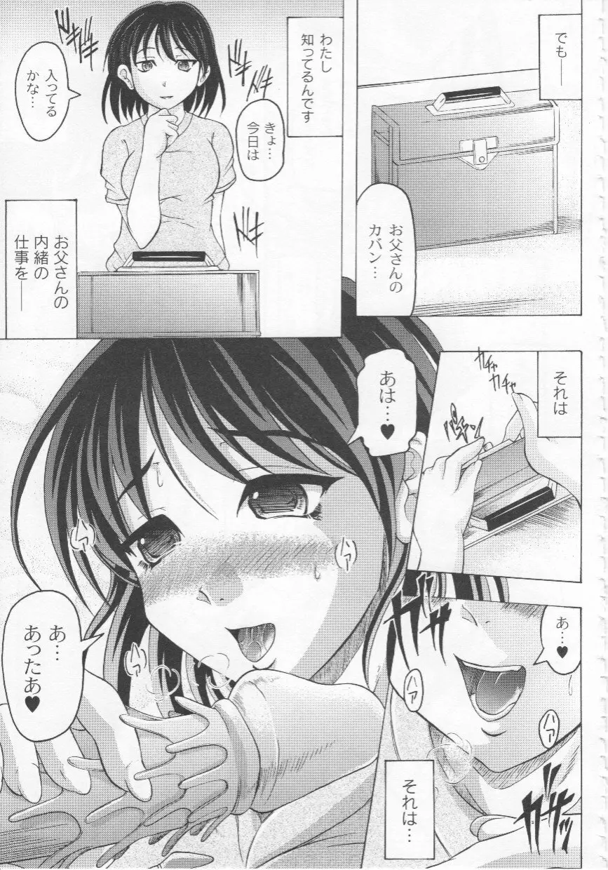 家族ノ姦淫 160ページ