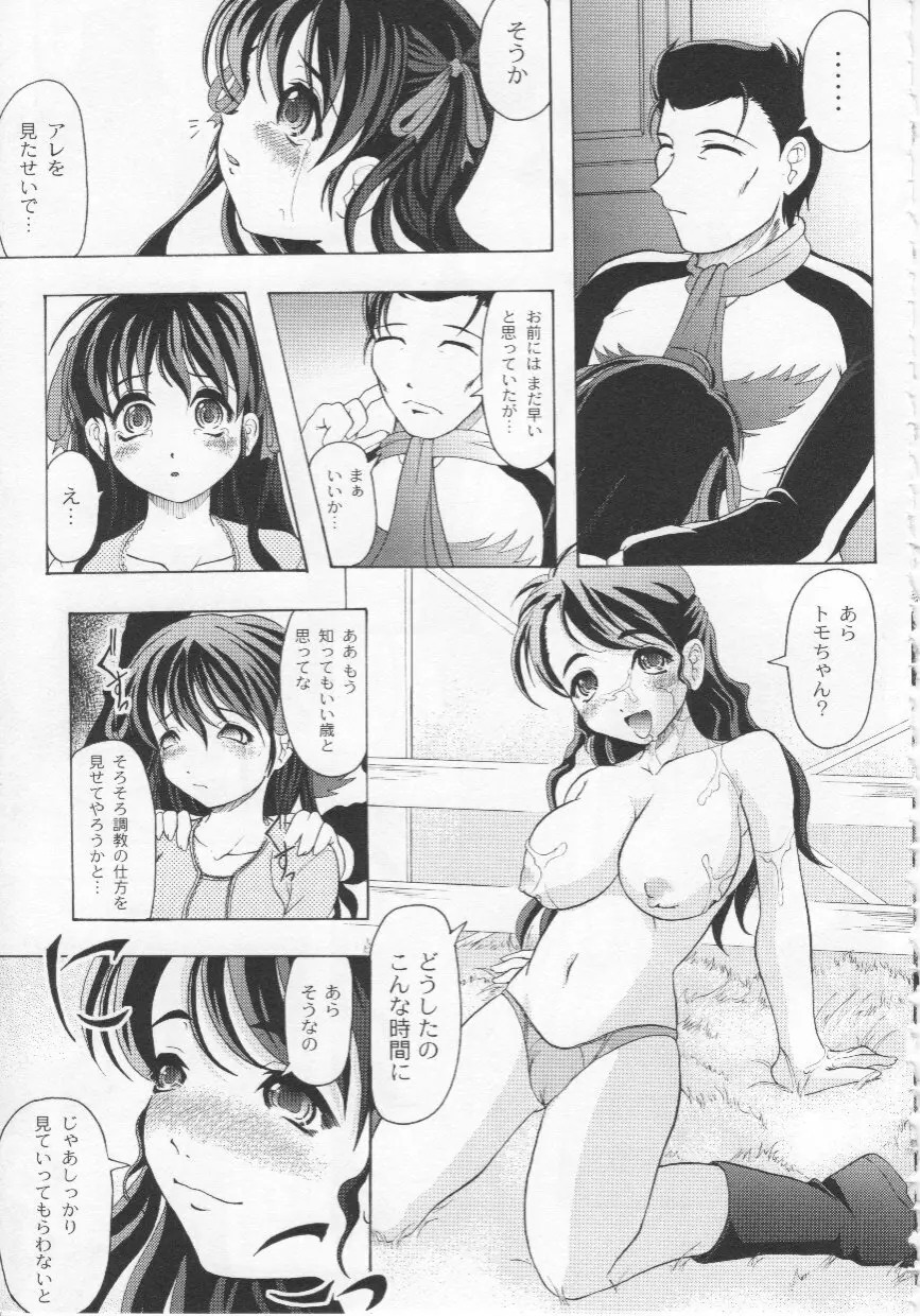 家族ノ姦淫 50ページ