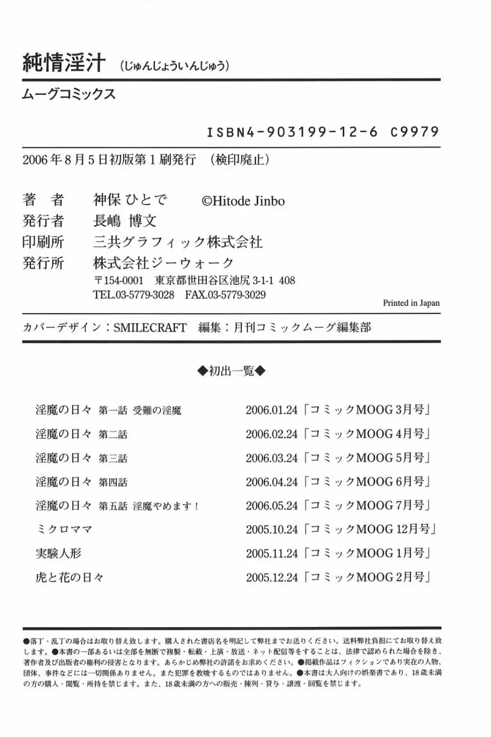 純情淫汁 183ページ