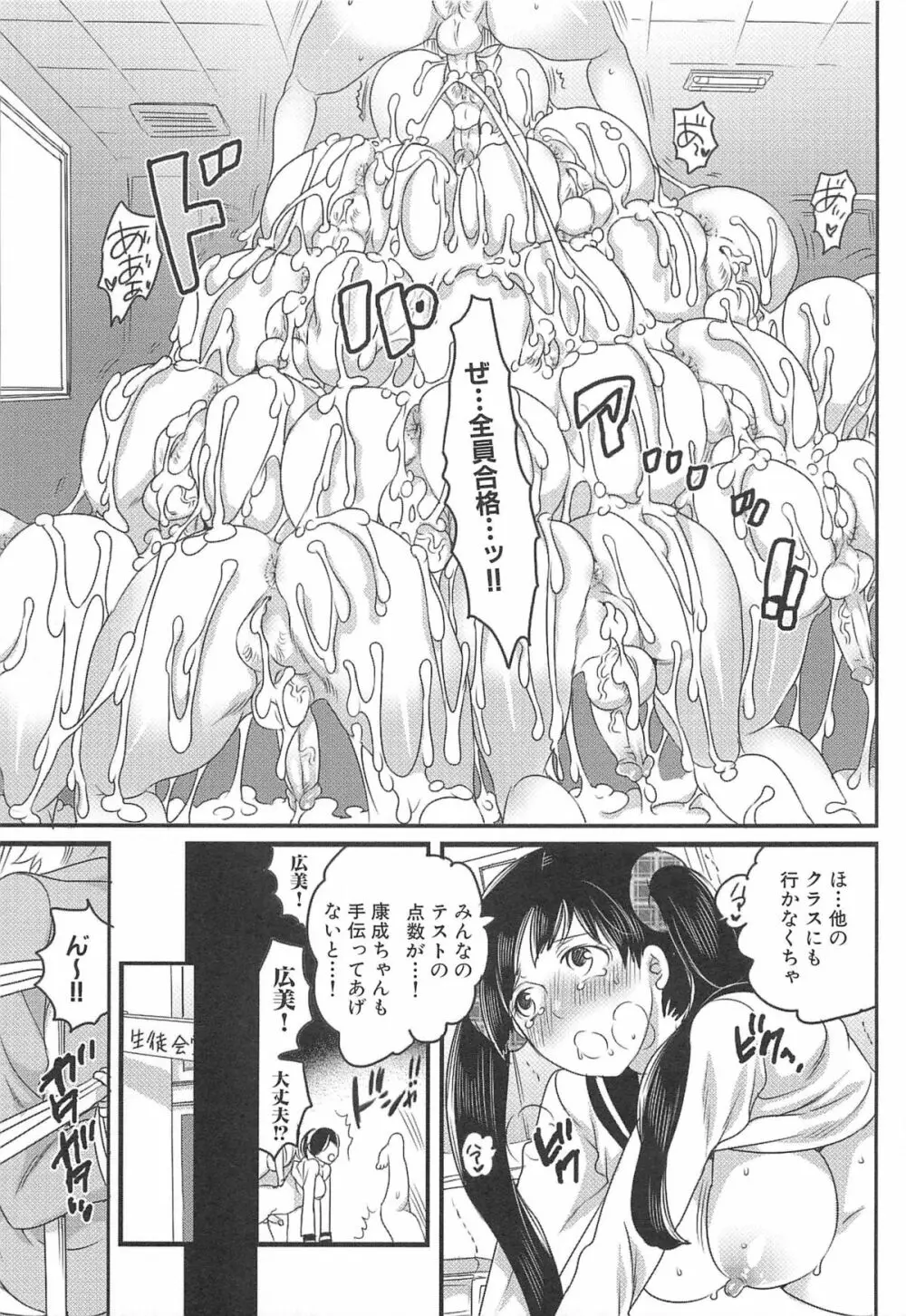 私立！ふたなり学園生徒会 110ページ