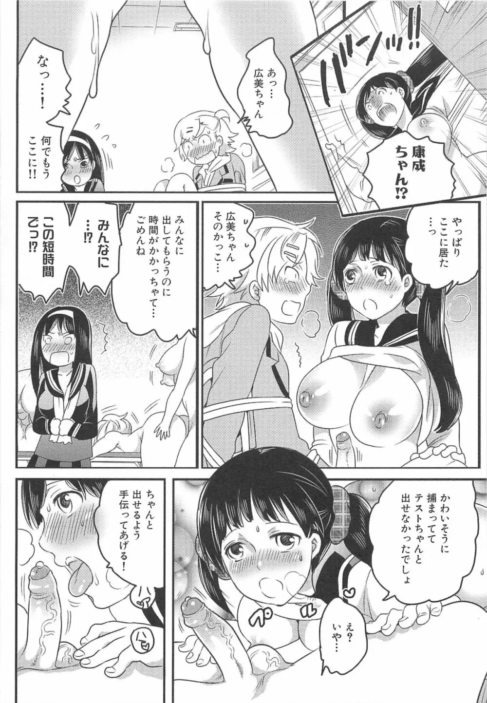 私立！ふたなり学園生徒会 118ページ