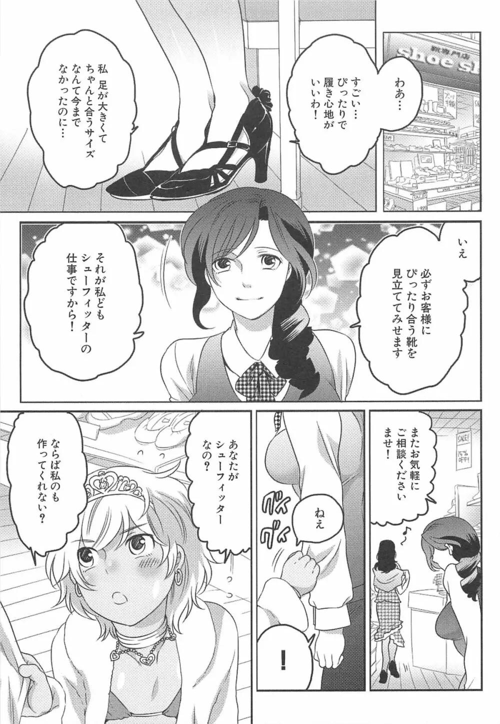 私立！ふたなり学園生徒会 152ページ