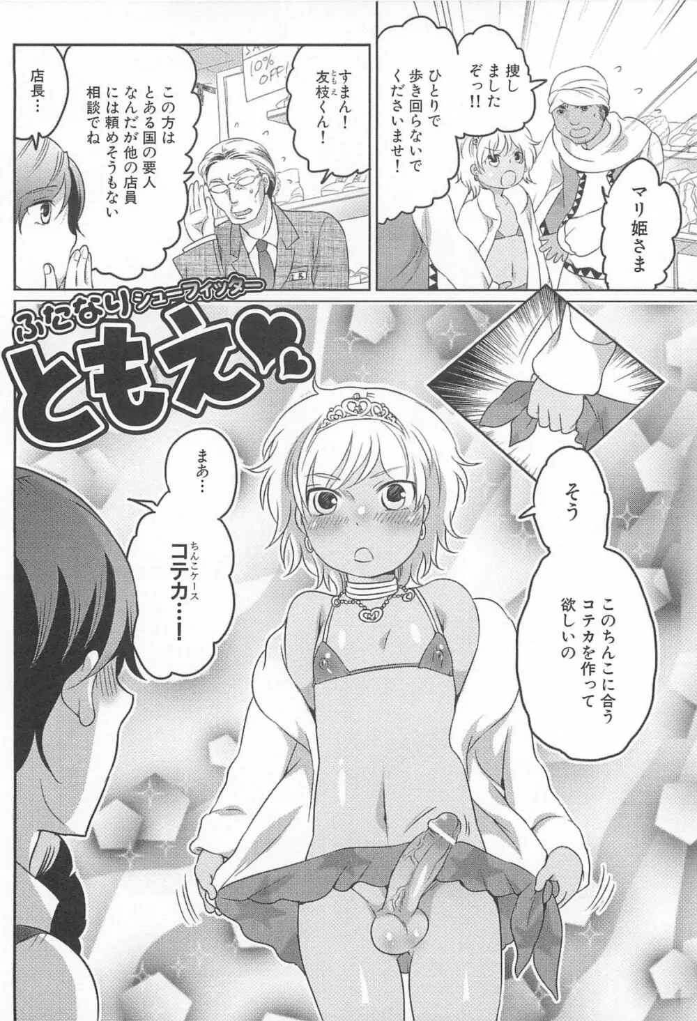 私立！ふたなり学園生徒会 153ページ