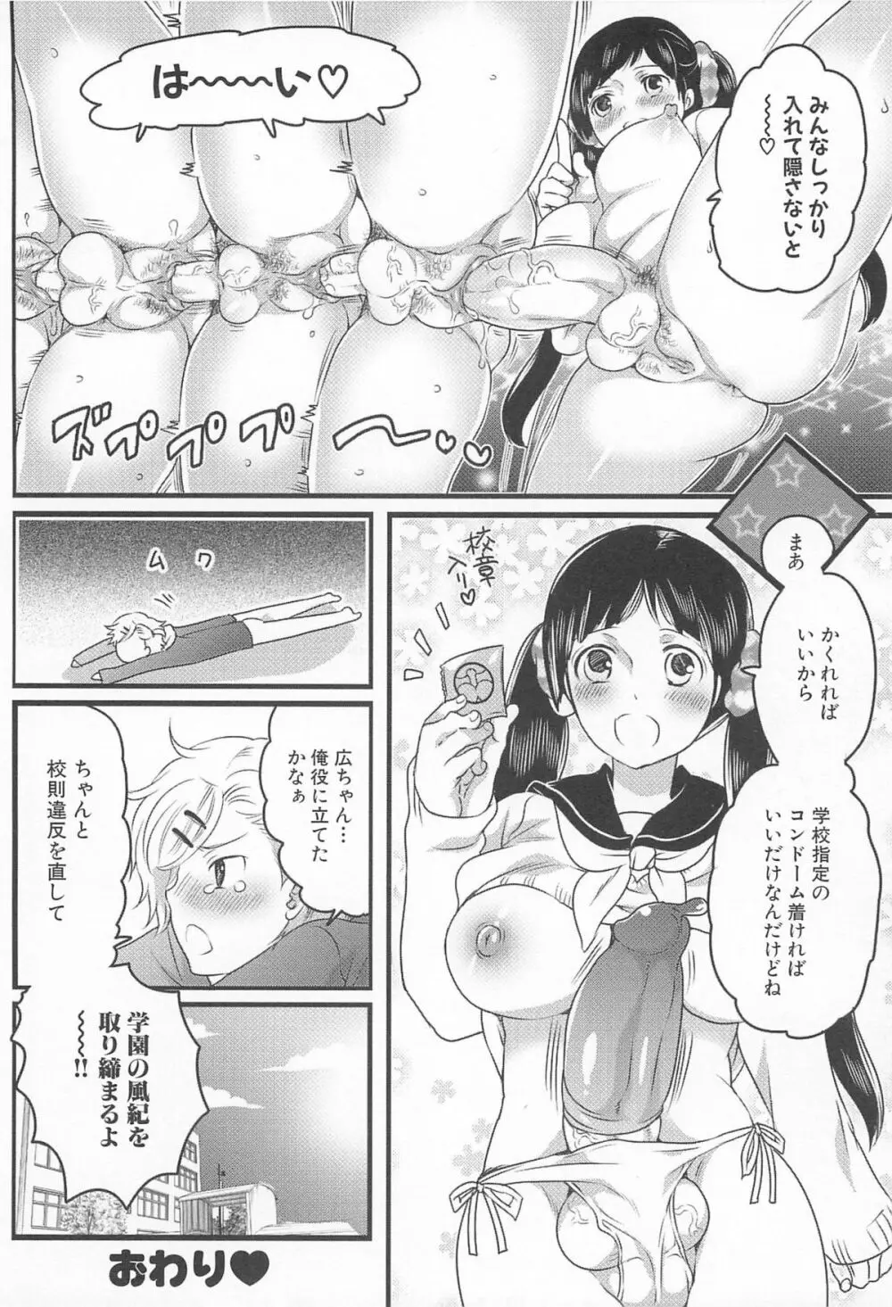 私立！ふたなり学園生徒会 41ページ