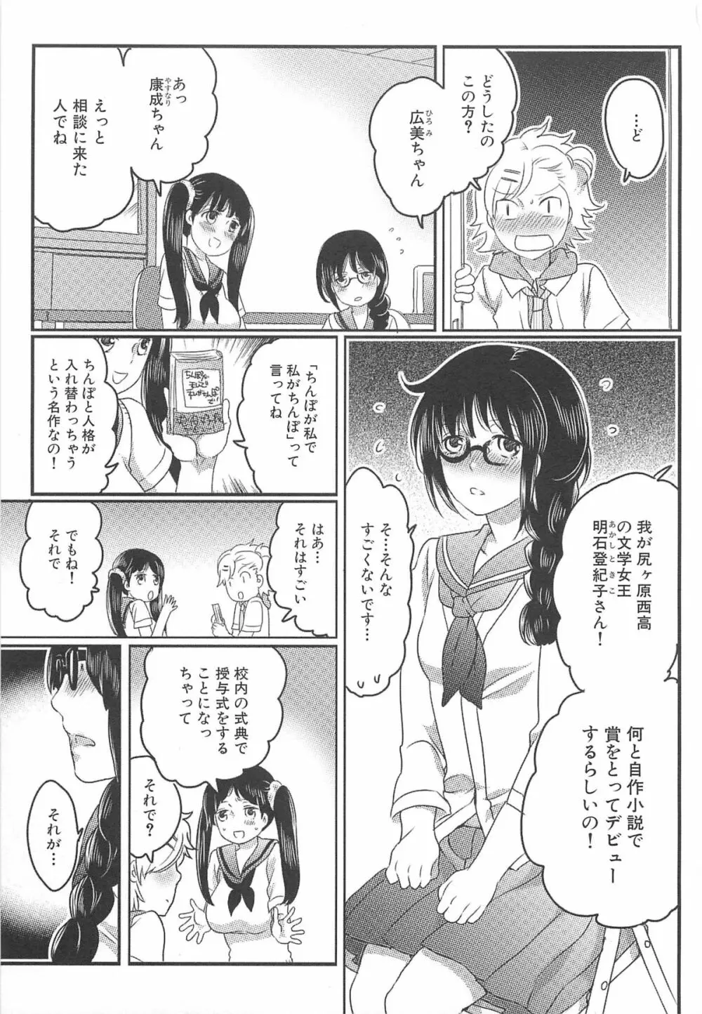 私立！ふたなり学園生徒会 74ページ