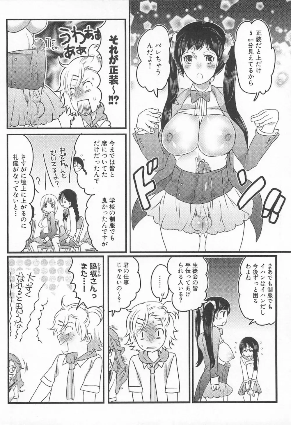 私立！ふたなり学園生徒会 81ページ