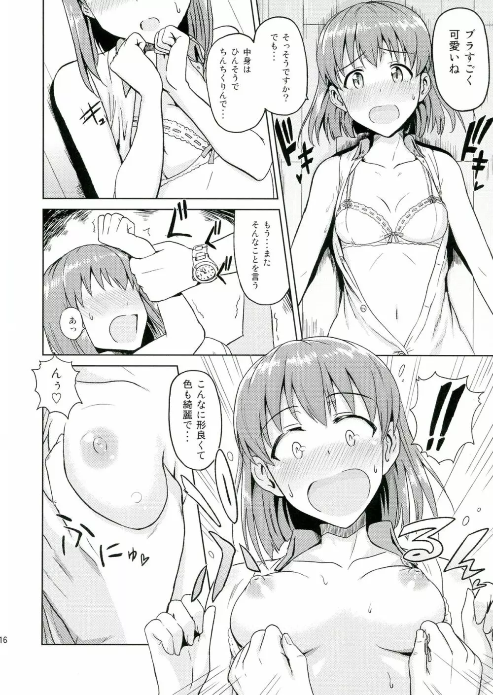 ゆきとけあいす 16ページ