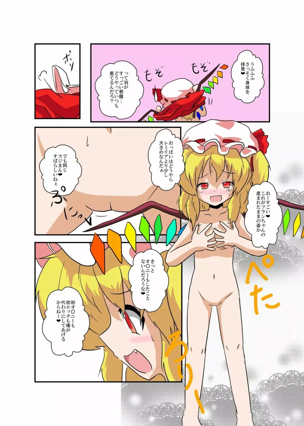 東方ＴＳ物語 ～フランドール編～ 8ページ