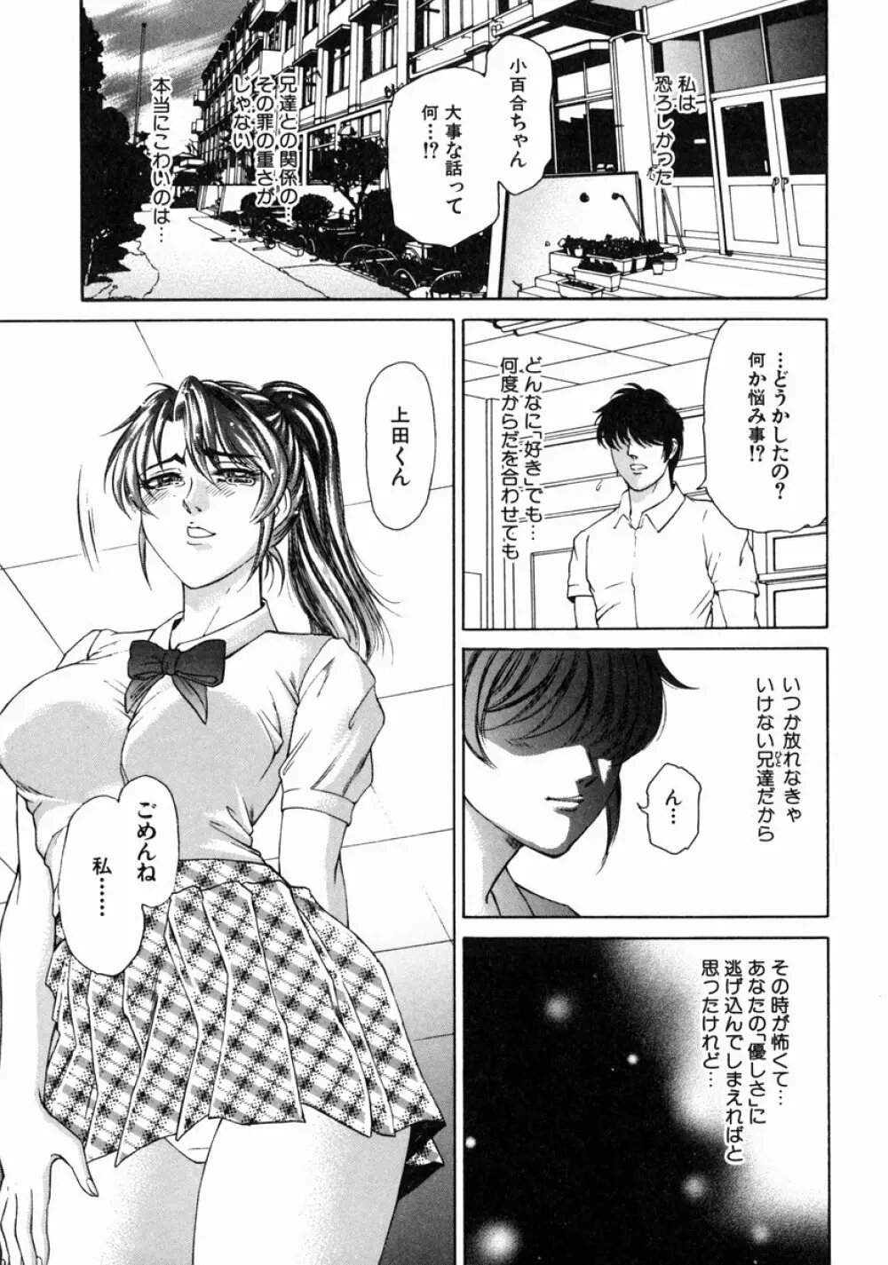 淫ら妻淫姦証明 117ページ