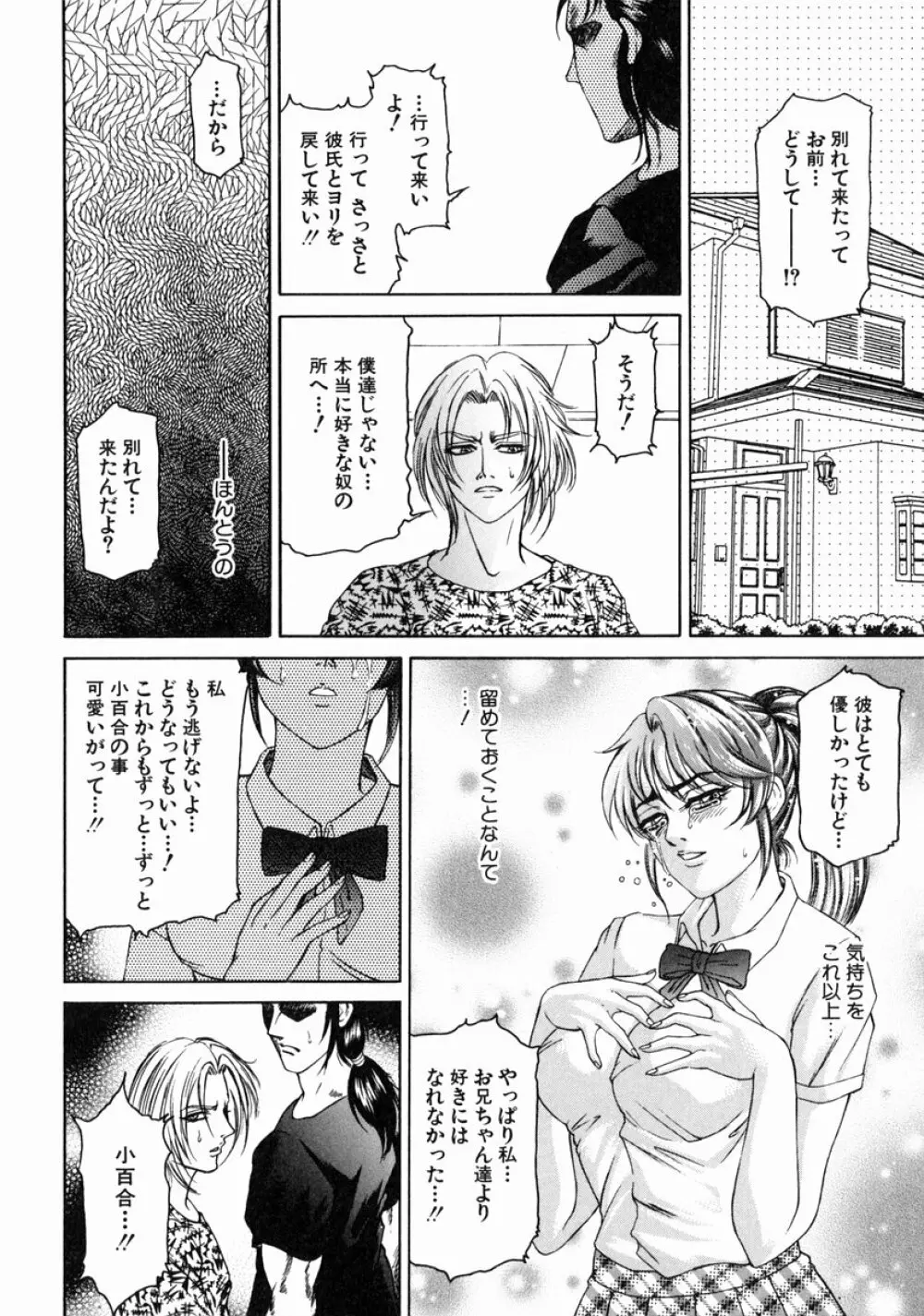 淫ら妻淫姦証明 118ページ