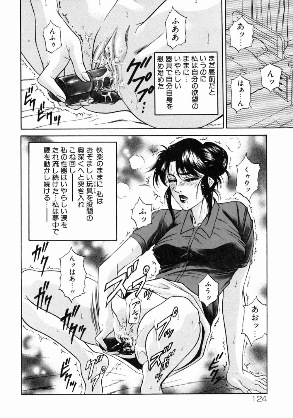 淫ら妻淫姦証明 126ページ