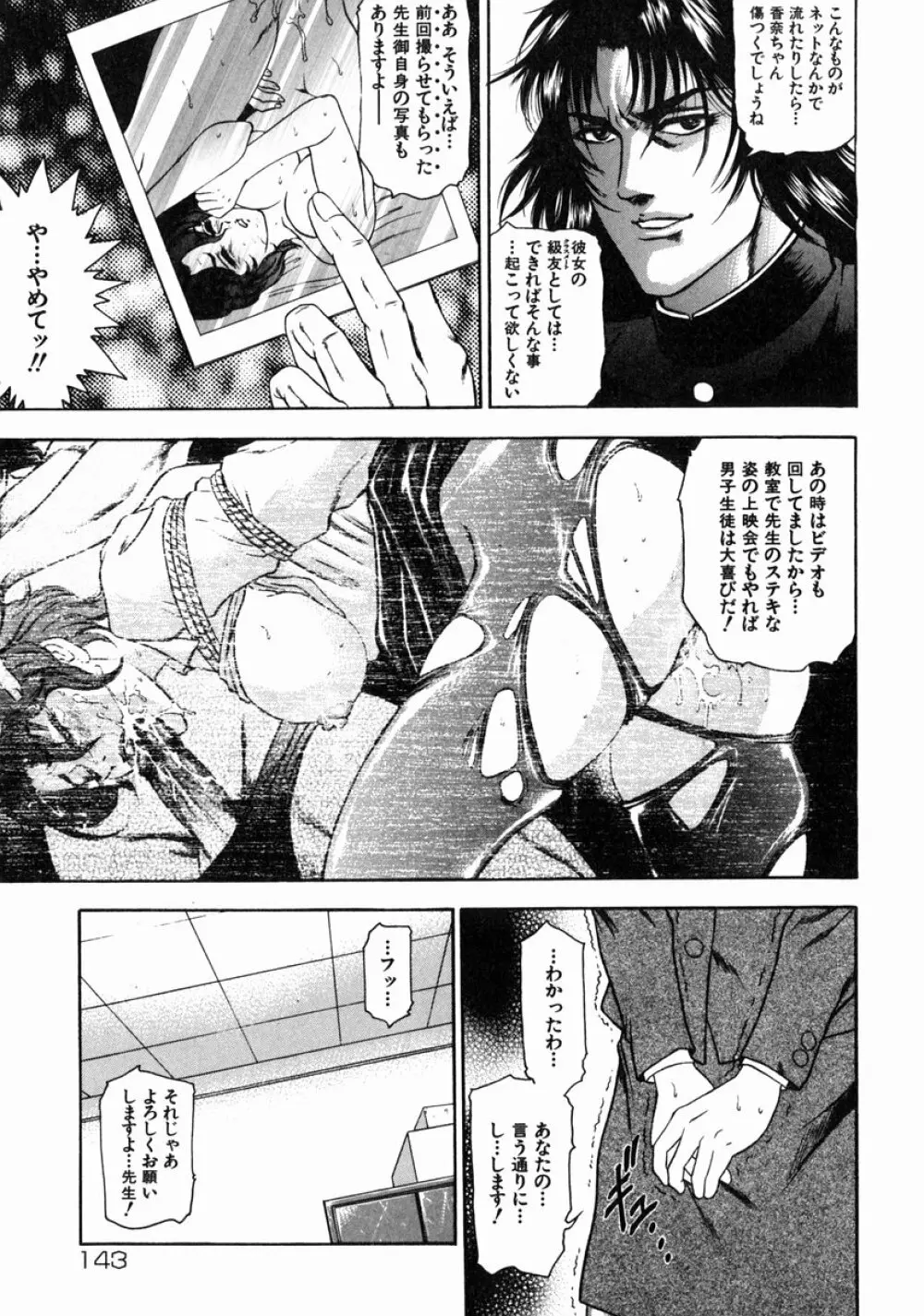 淫ら妻淫姦証明 145ページ