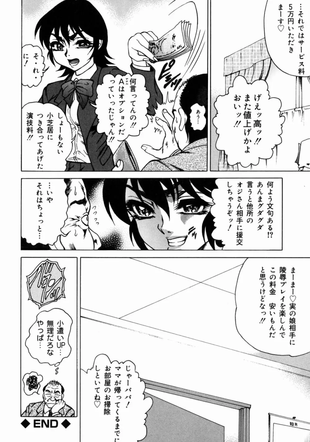 淫ら妻淫姦証明 58ページ