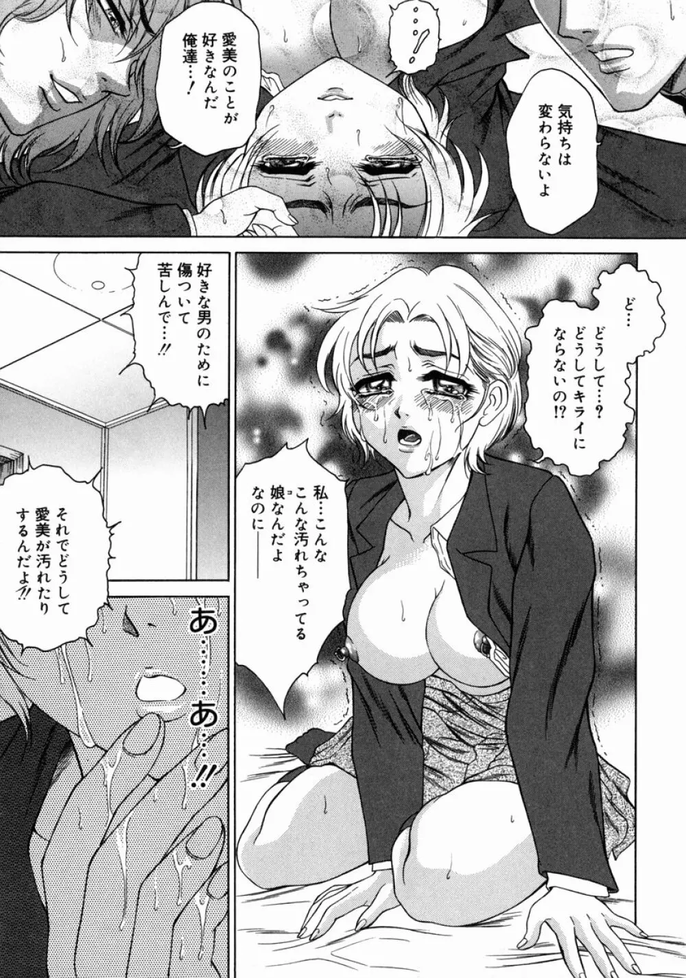 淫ら妻淫姦証明 67ページ