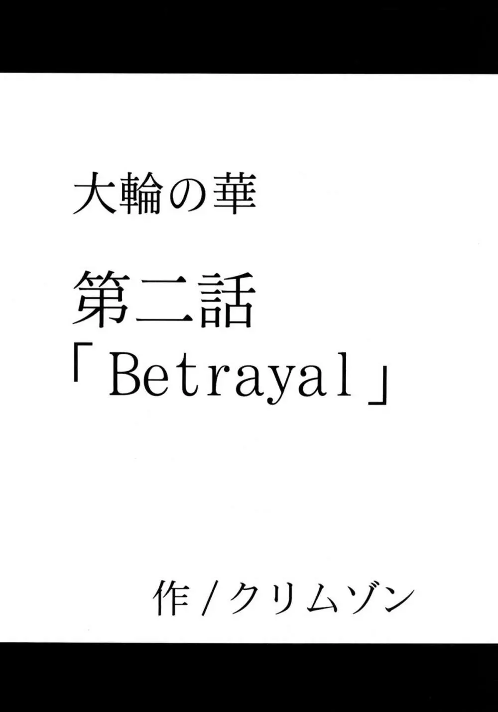 漂白総集編 91ページ