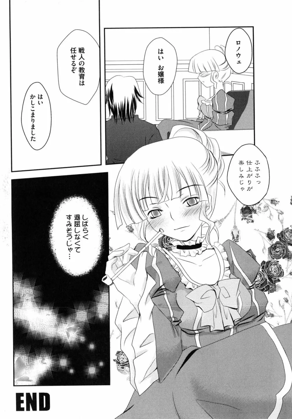 淫虐のエロネコ 112ページ