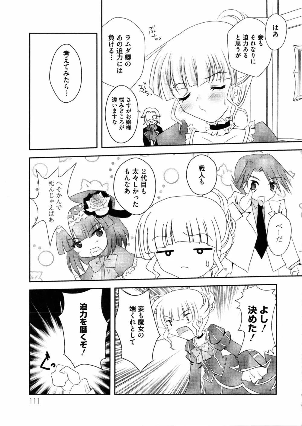 淫虐のエロネコ 114ページ