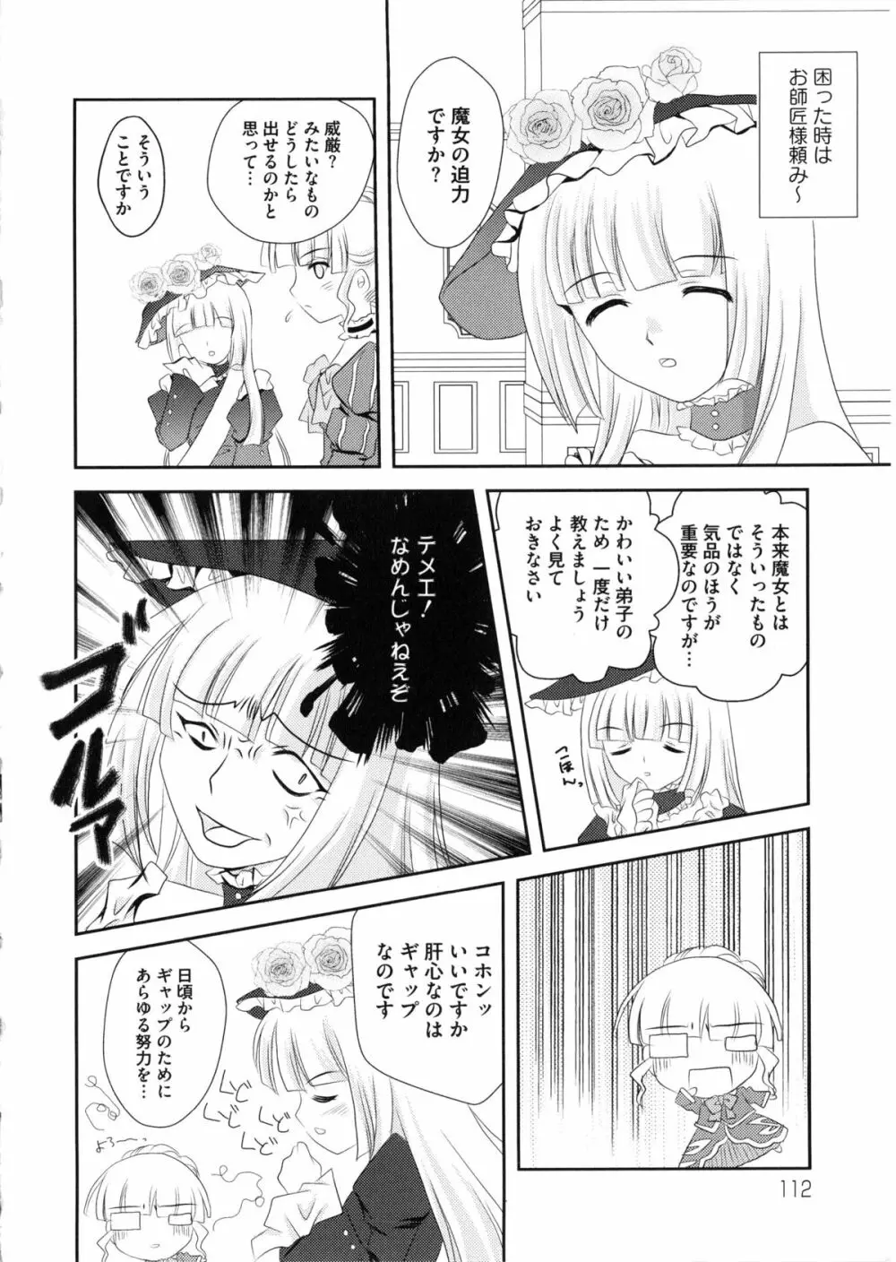 淫虐のエロネコ 115ページ