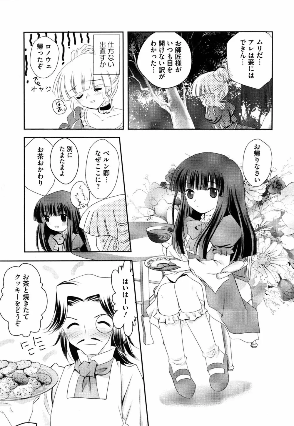 淫虐のエロネコ 116ページ