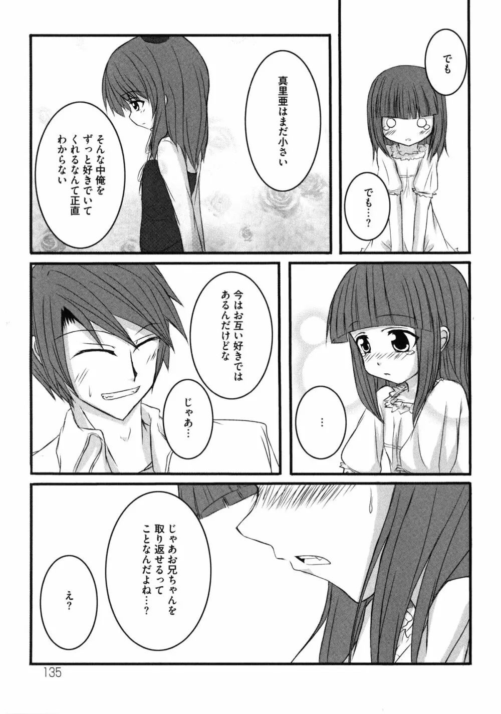 淫虐のエロネコ 138ページ