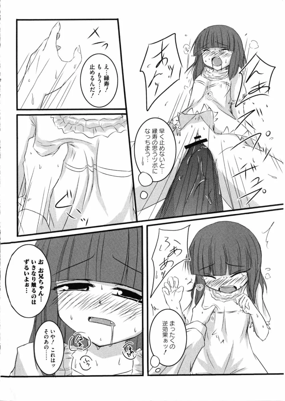 淫虐のエロネコ 149ページ