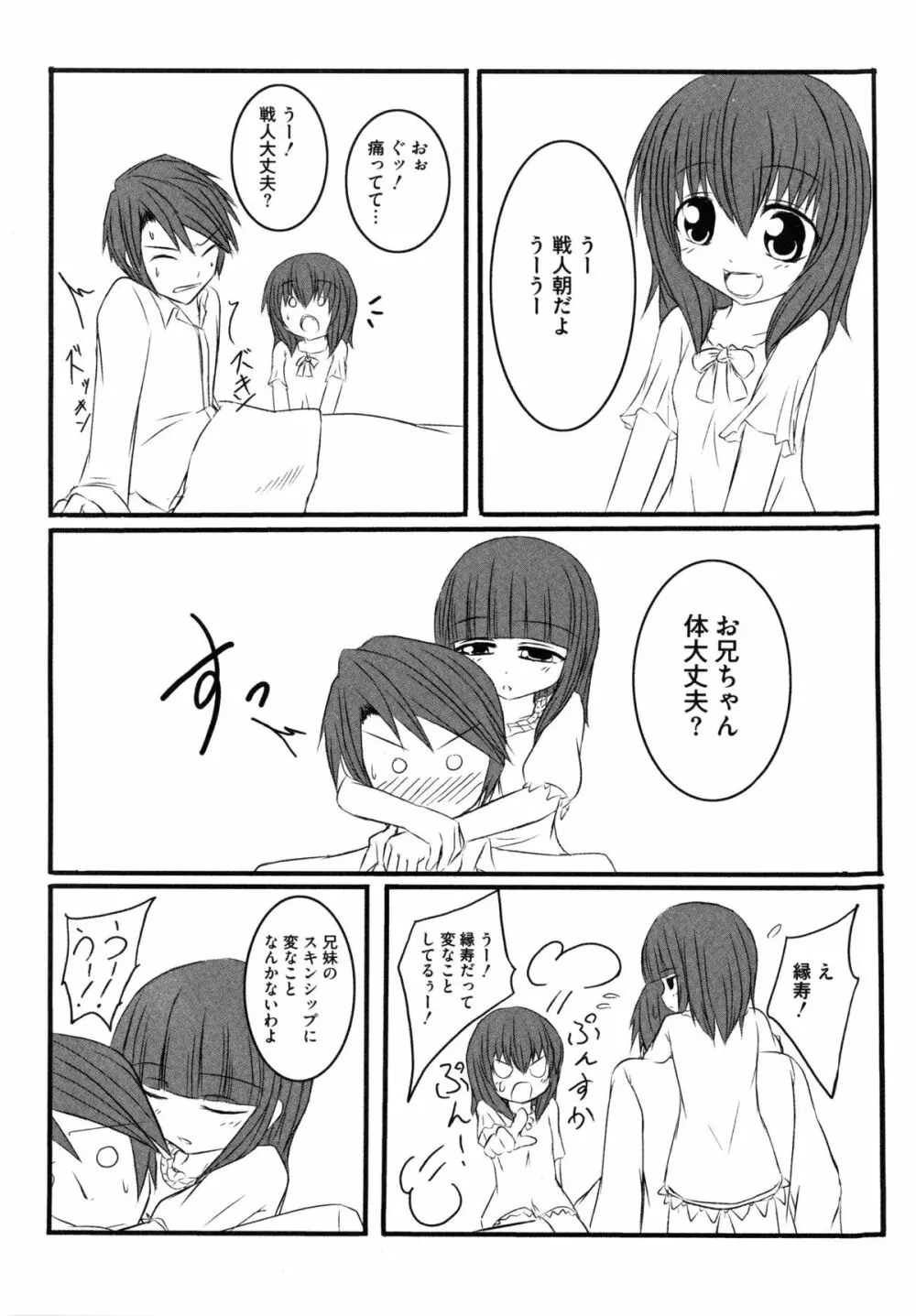 淫虐のエロネコ 154ページ