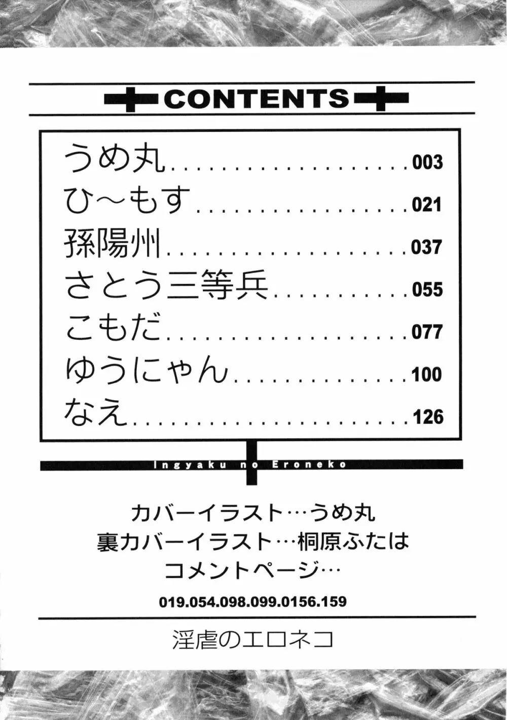 淫虐のエロネコ 5ページ