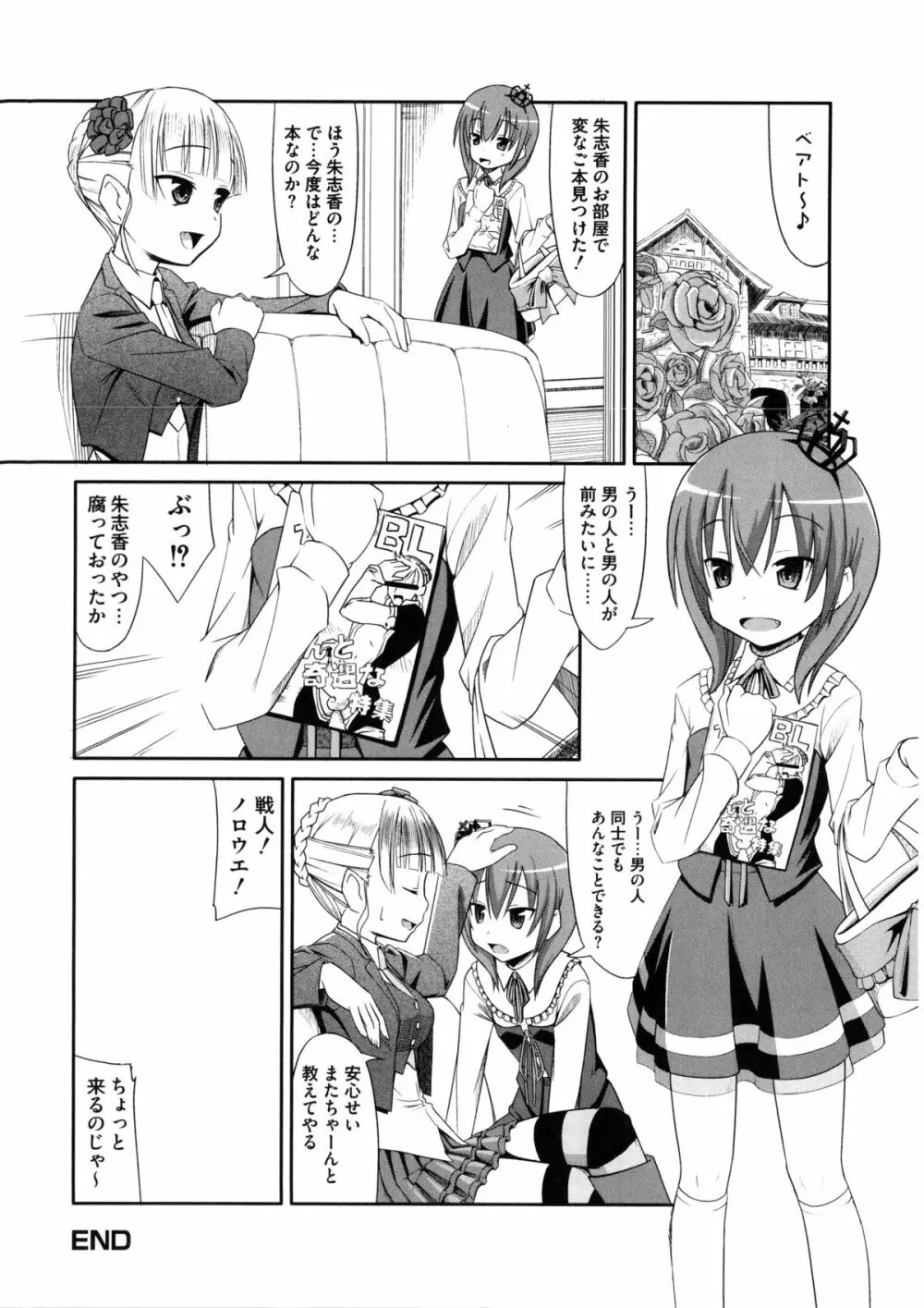 淫虐のエロネコ 79ページ