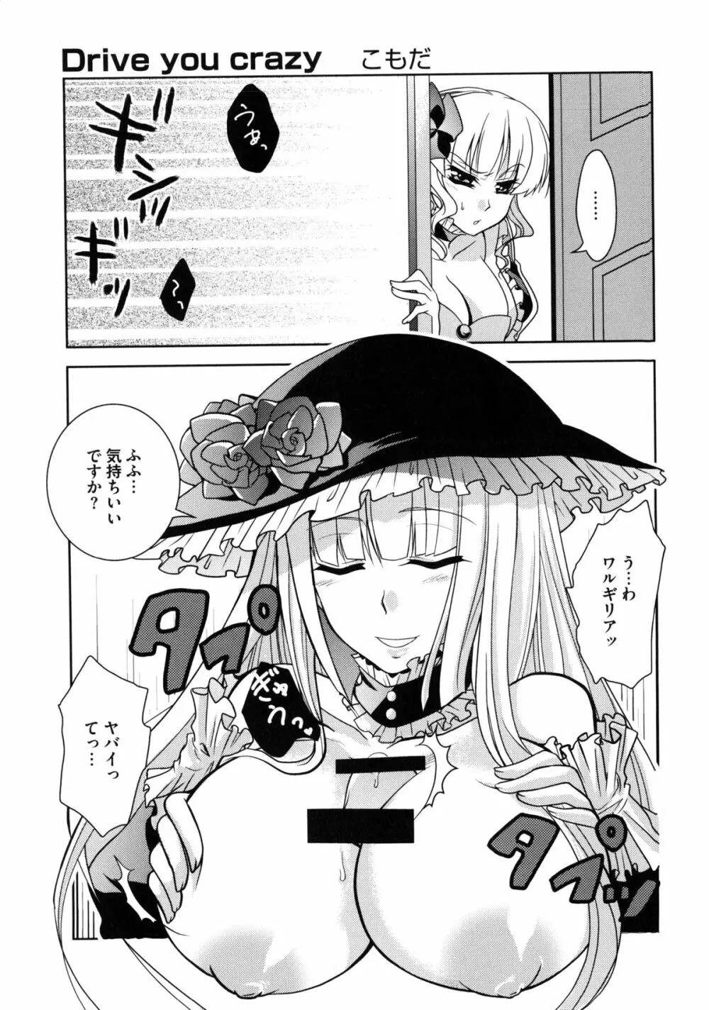 淫虐のエロネコ 80ページ