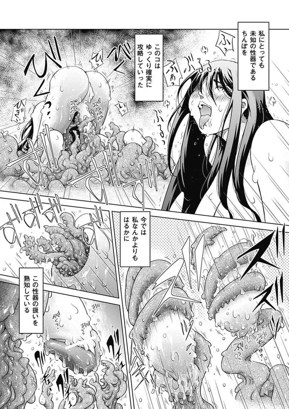 別冊コミックアンリアル 異種姦マニアクス デジタル版 Vol.3 69ページ