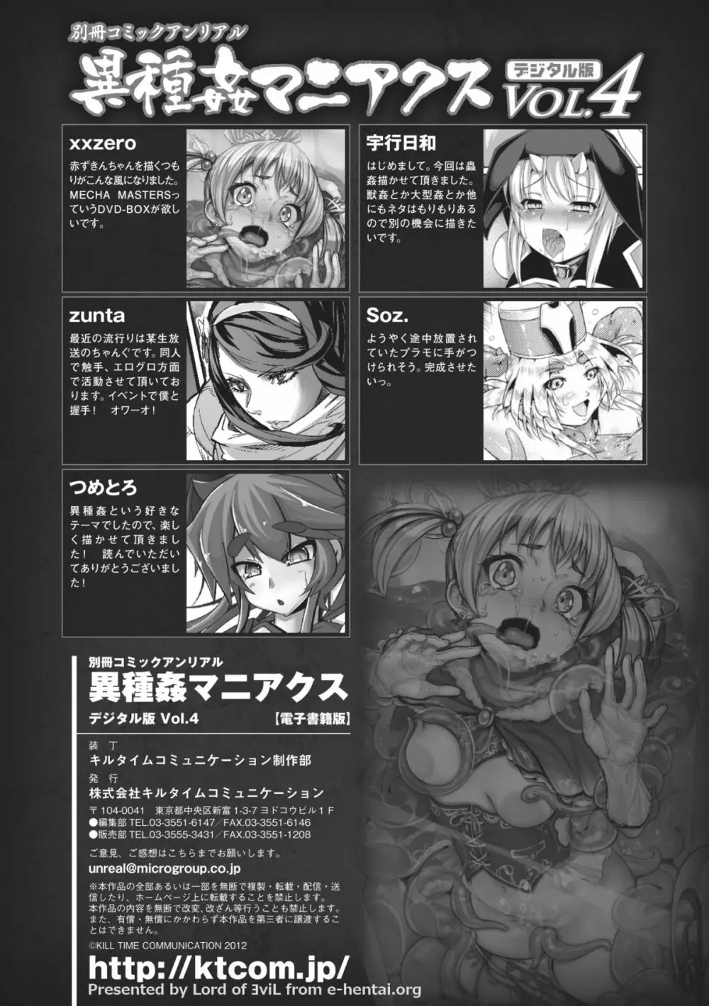 別冊コミックアンリアル 異種姦マニアクス デジタル版 Vol.4 86ページ