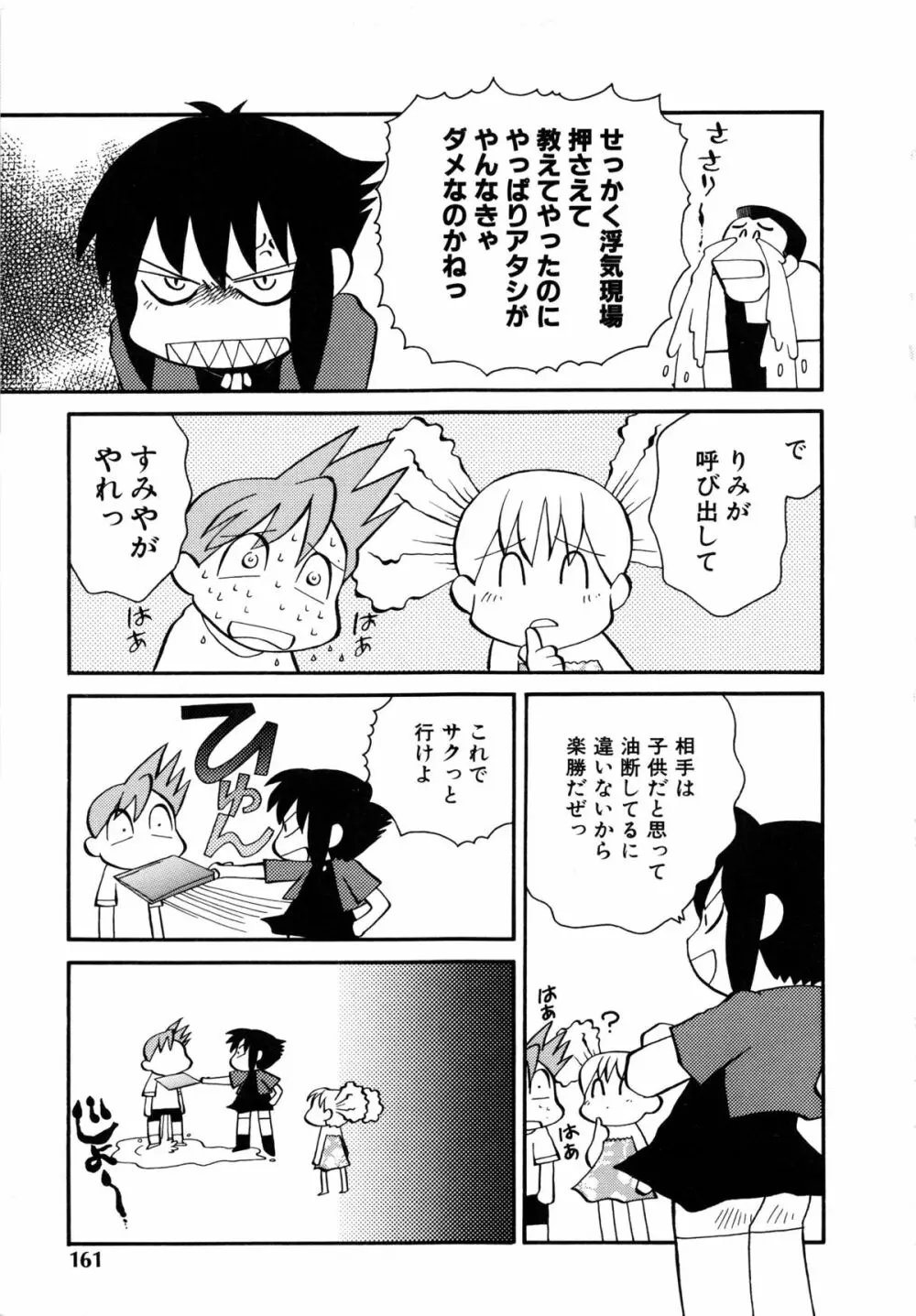 コミックルード Vol.1 161ページ