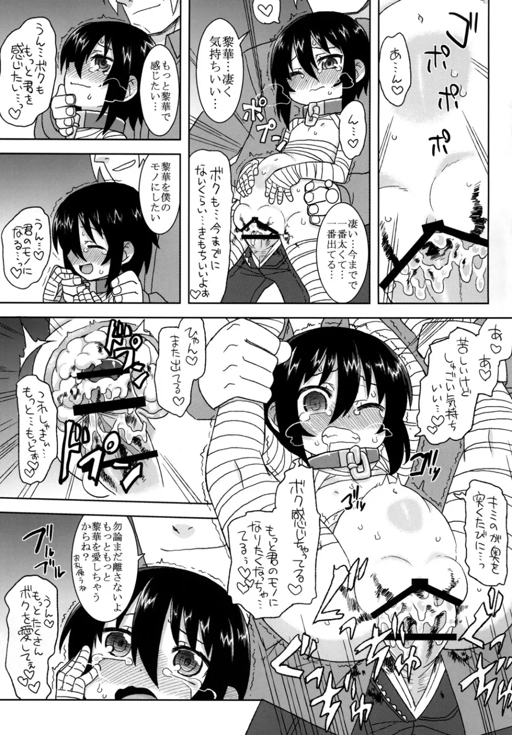 黎華さんといっしょ！ 104ページ