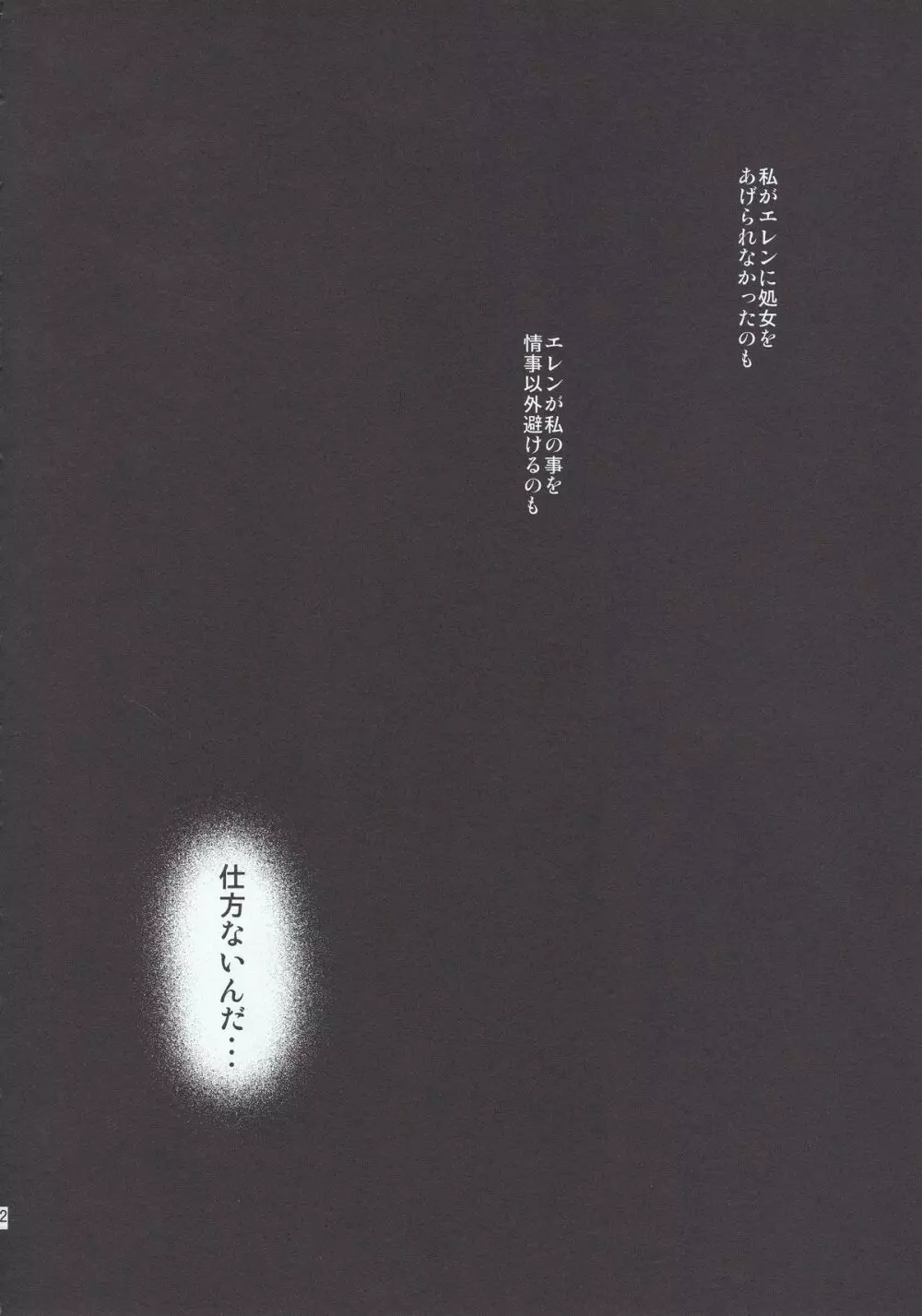 もっと他の愛し方があったはずなのに 22ページ