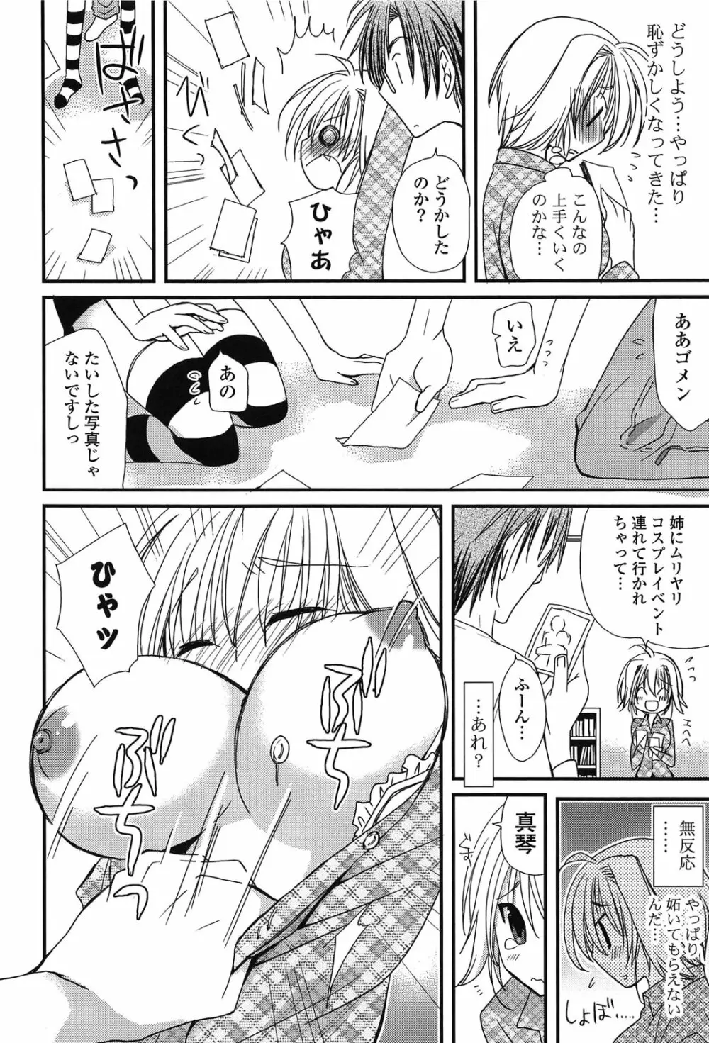 完全服従カノジョ。 140ページ