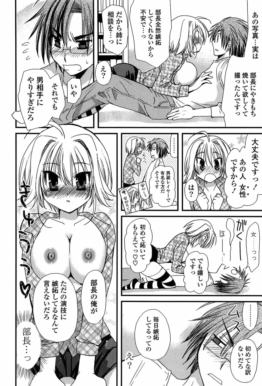 完全服従カノジョ。 142ページ