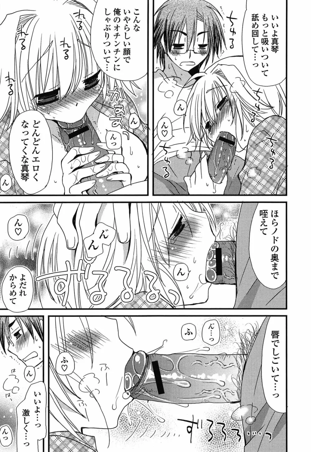 完全服従カノジョ。 145ページ