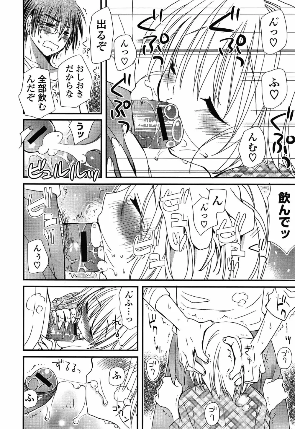 完全服従カノジョ。 146ページ