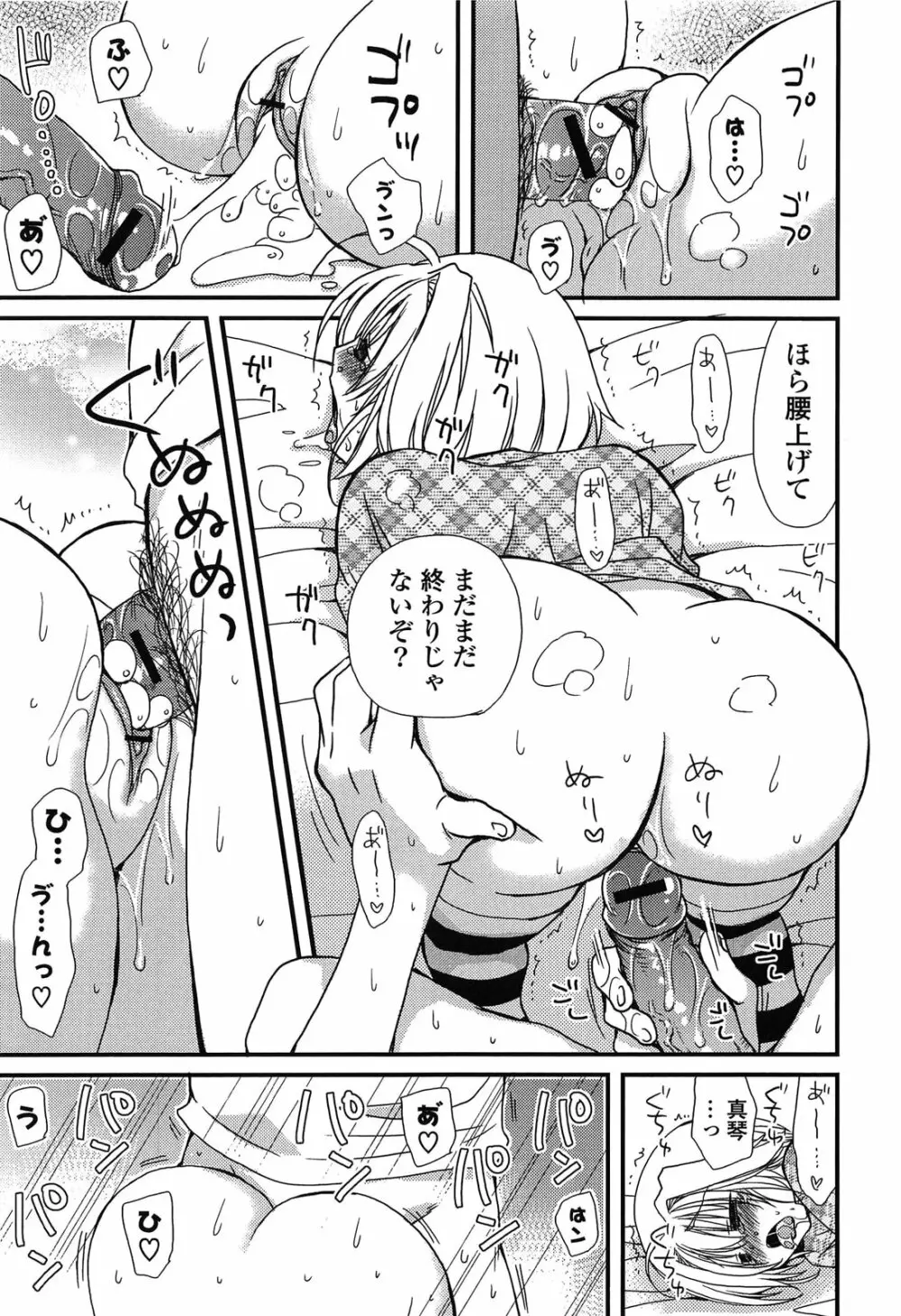 完全服従カノジョ。 151ページ