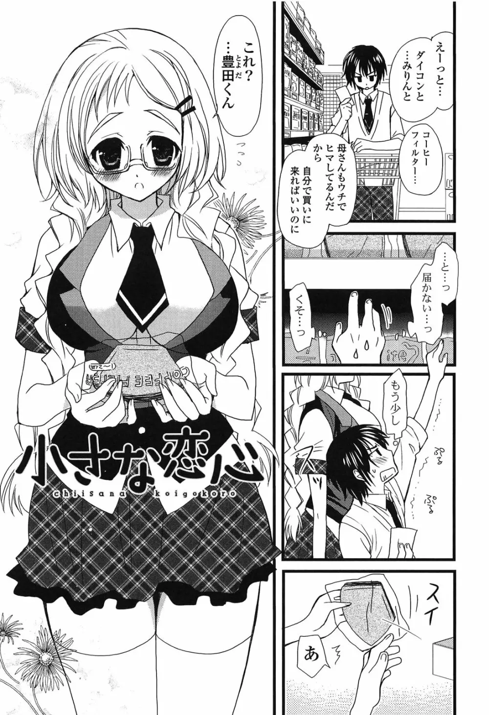 完全服従カノジョ。 153ページ