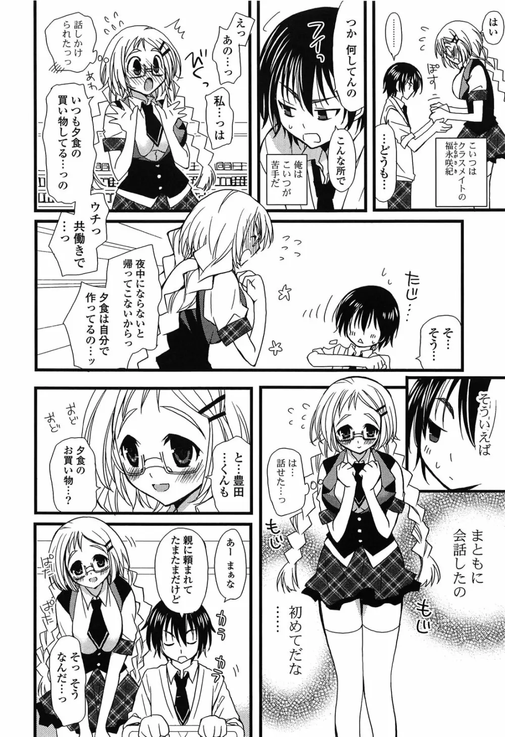 完全服従カノジョ。 154ページ