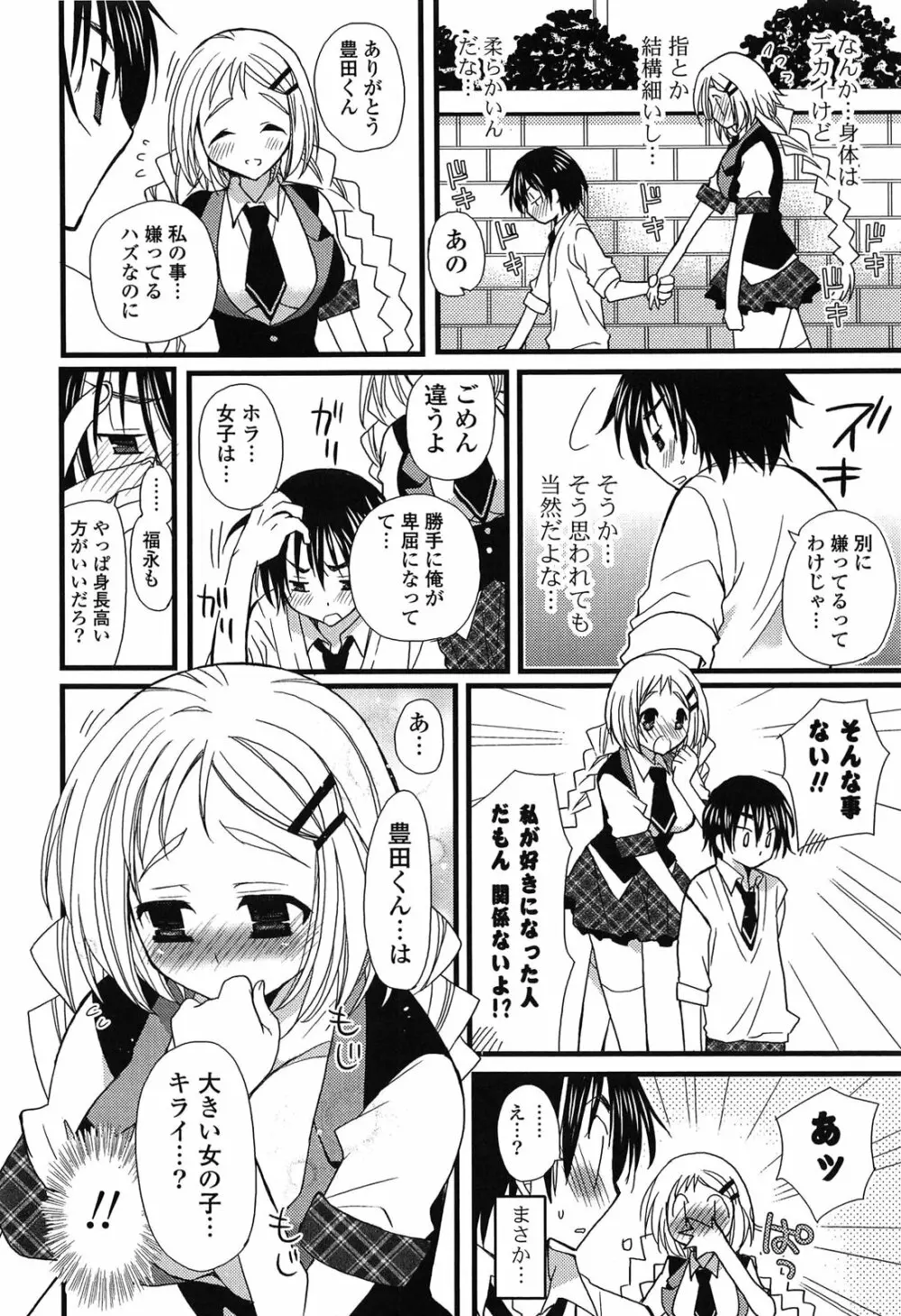 完全服従カノジョ。 158ページ